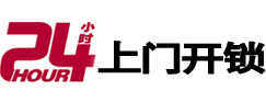 高邮24小时上门开锁公司